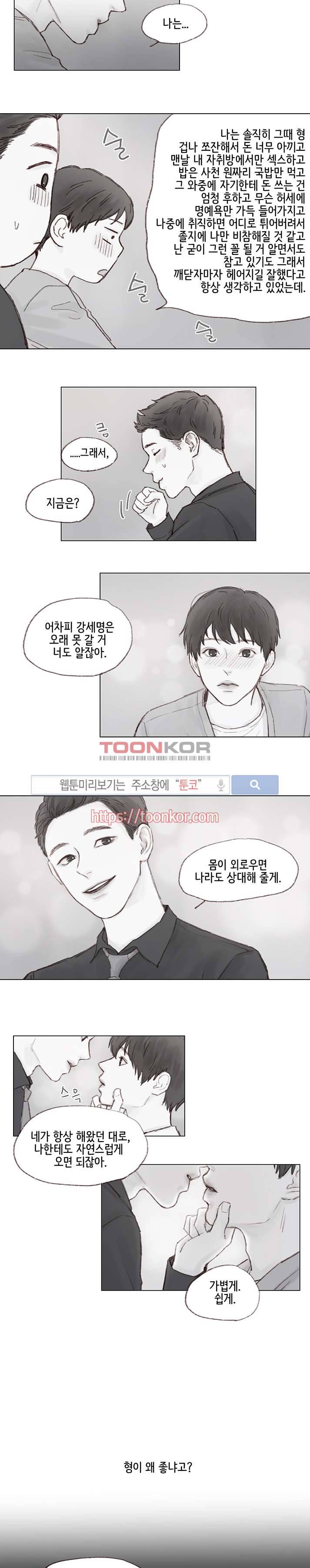 나쁜남자 길들이기 6화 9