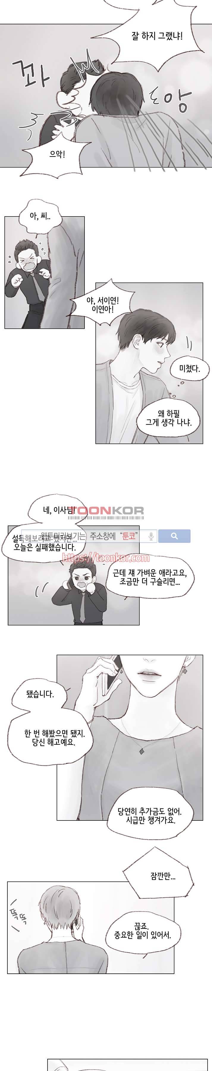 나쁜남자 길들이기 6화 11