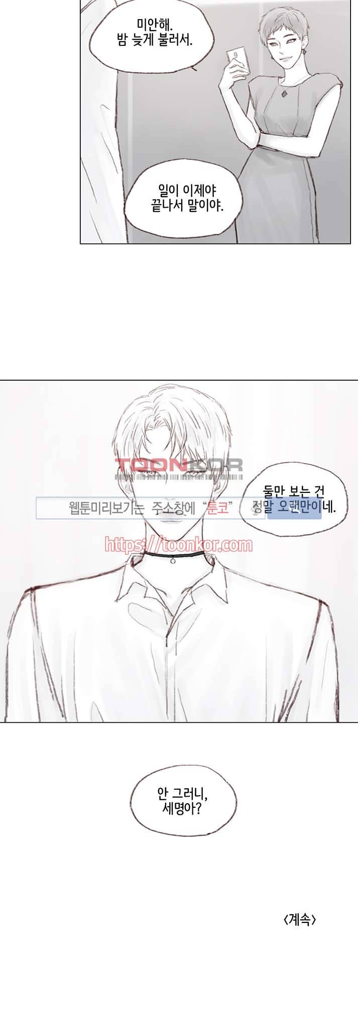 나쁜남자 길들이기 6화 12