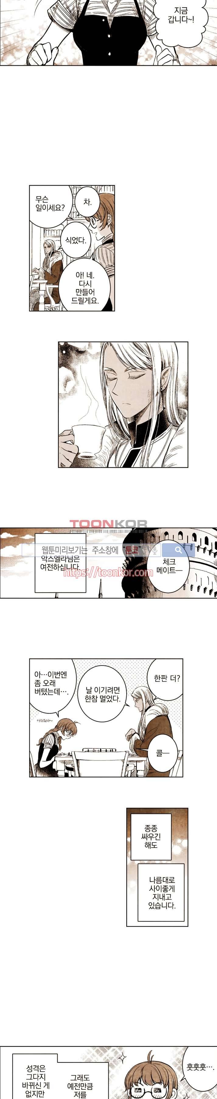 드래곤시터 16화 2