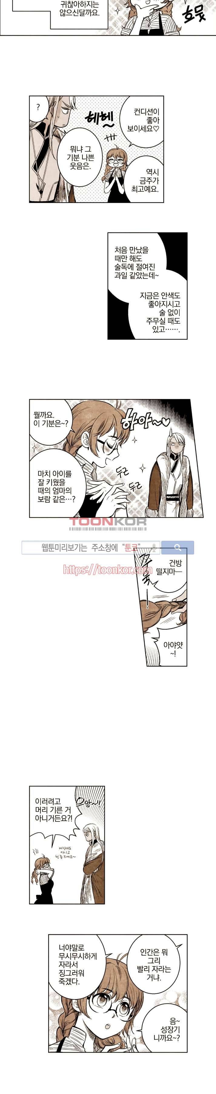드래곤시터 16화 3