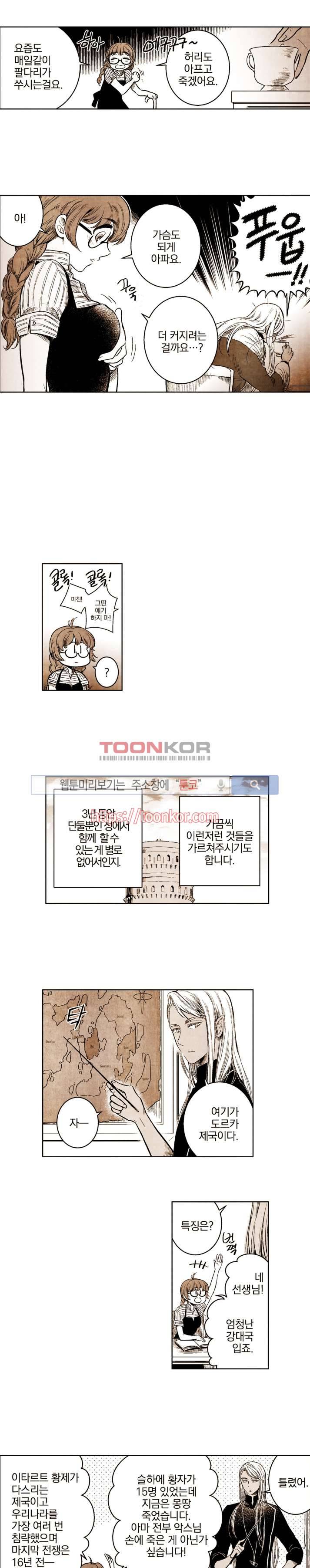드래곤시터 16화 4