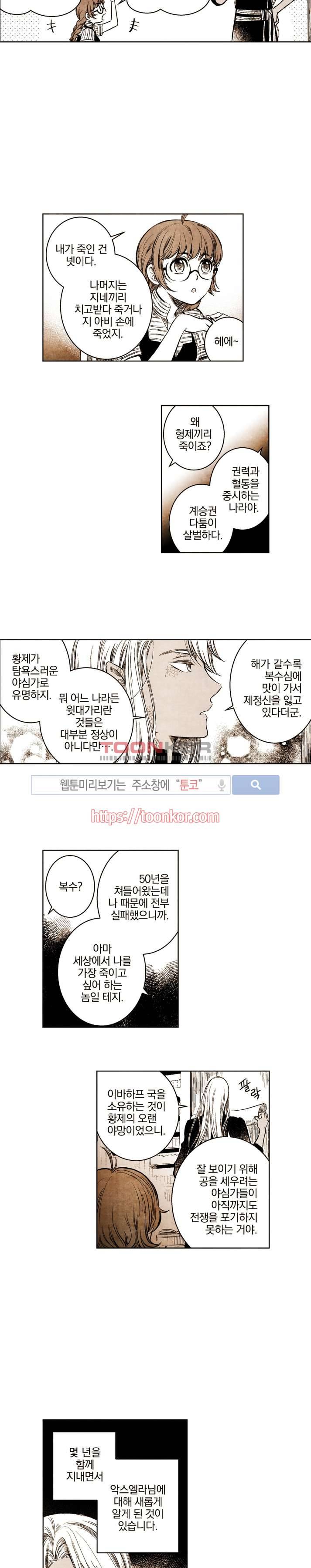 드래곤시터 16화 5