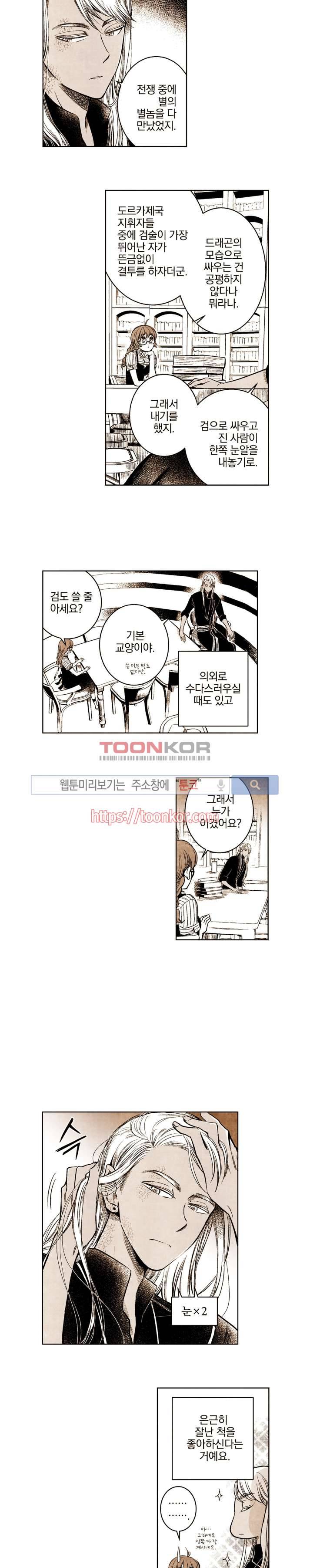 드래곤시터 16화 6
