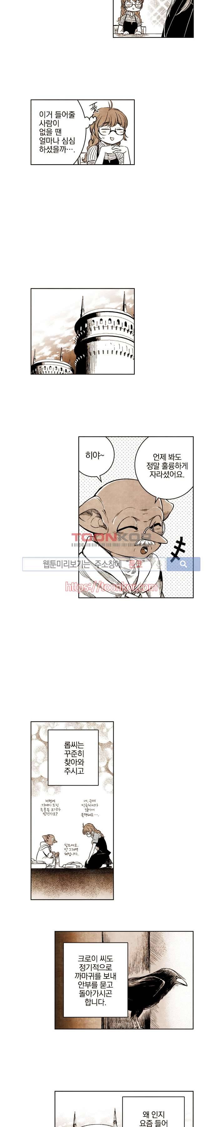 드래곤시터 16화 7