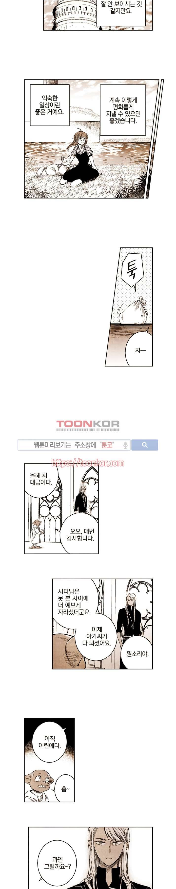 드래곤시터 16화 8