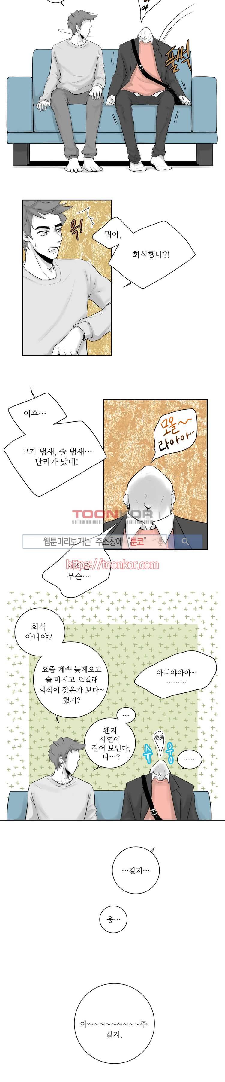 블렌디드 터치 6화 2