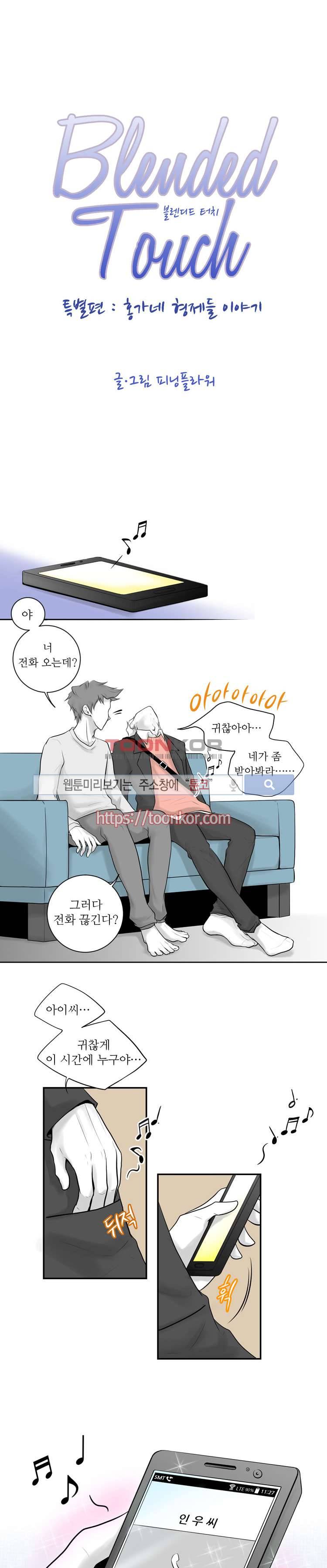 블렌디드 터치 6화 3