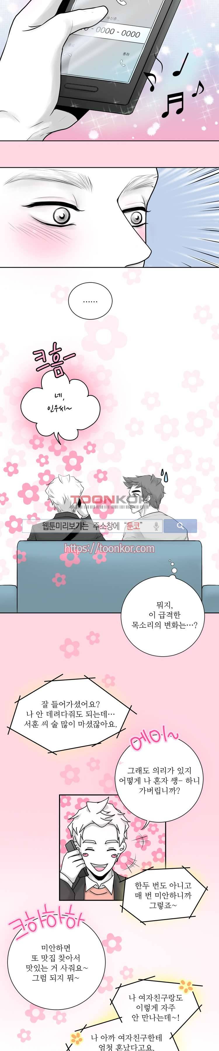 블렌디드 터치 6화 4