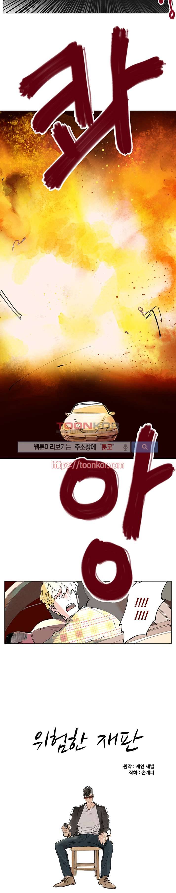 위험한 재판 7화 3