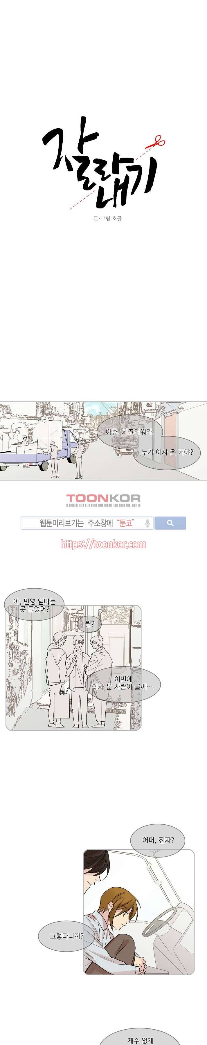 잘라내기 10화 2