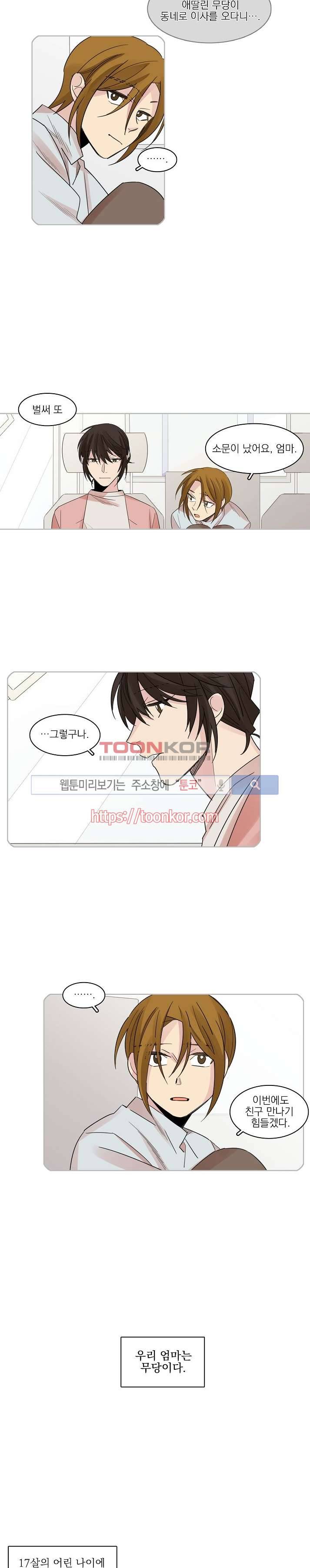 잘라내기 10화 3