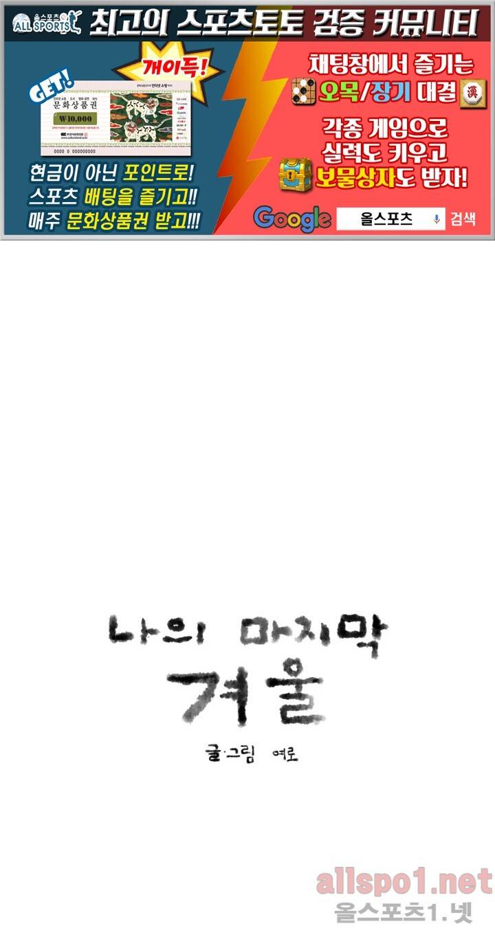 나의 마지막 겨울 17화 1