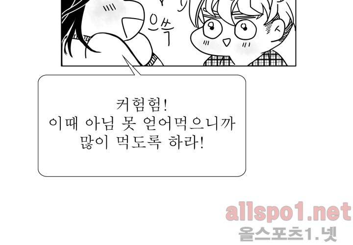 나의 마지막 겨울 17화 9