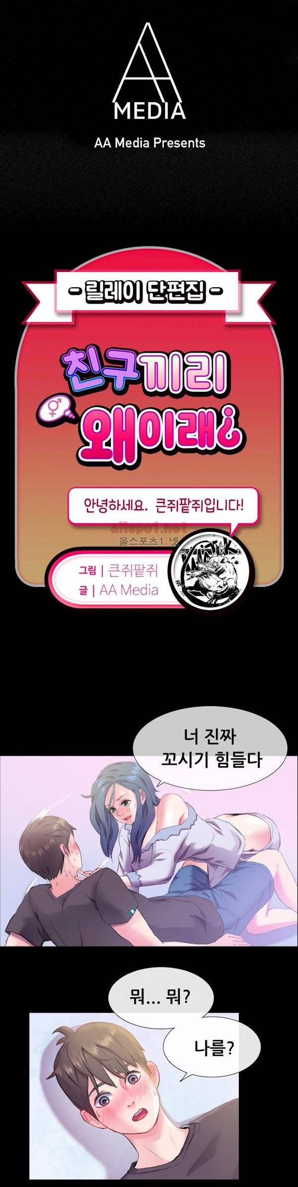 친구끼리 왜 이래? 38화 - 노브라 칸타빌레 (하) 2