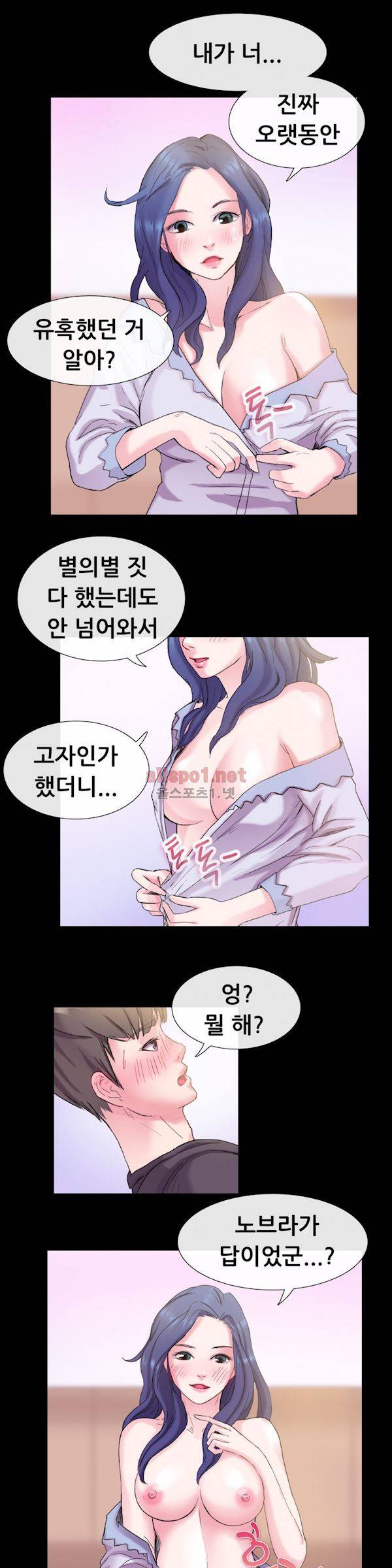 친구끼리 왜 이래? 38화 - 노브라 칸타빌레 (하) 3