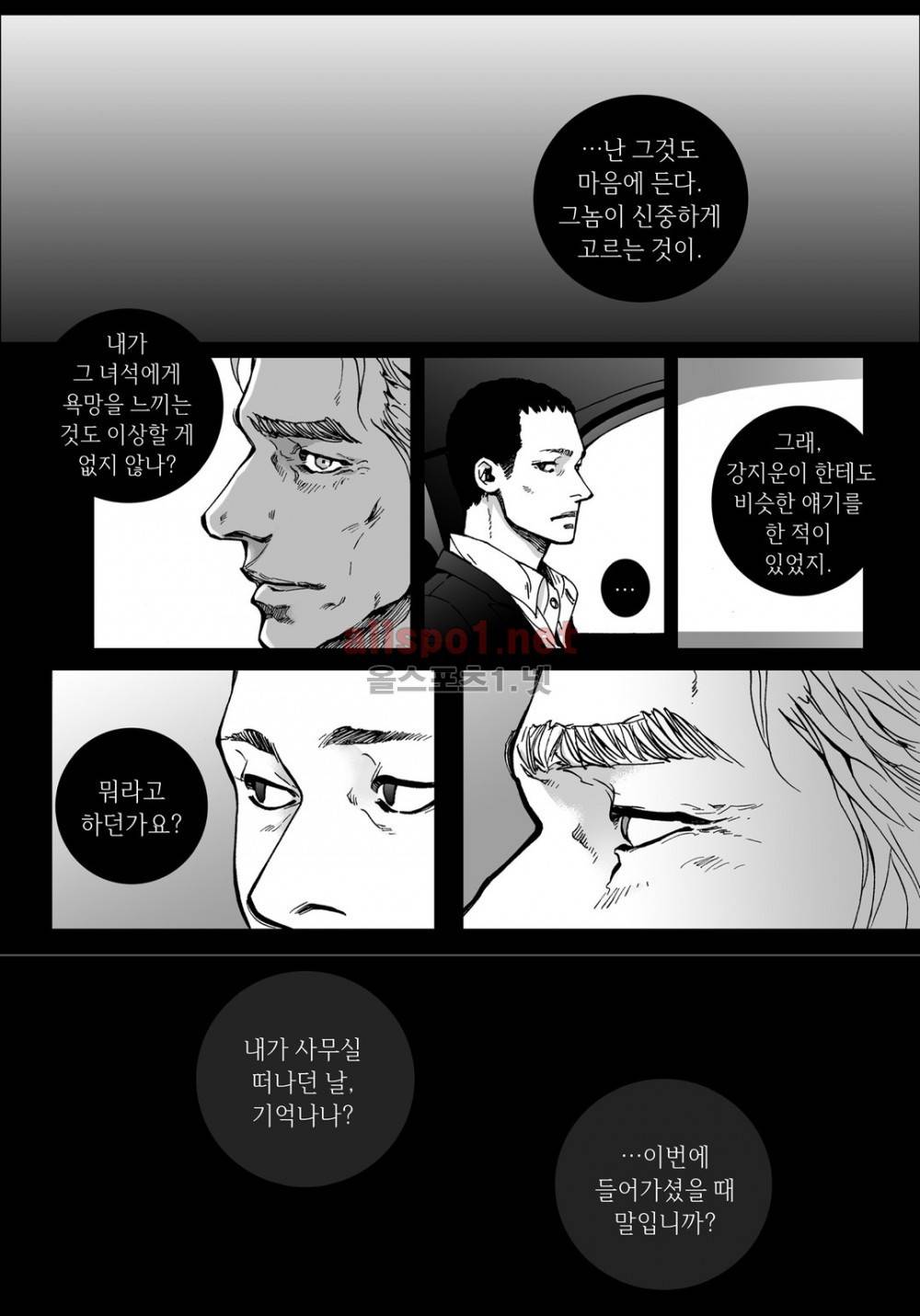 짙은 22화 4