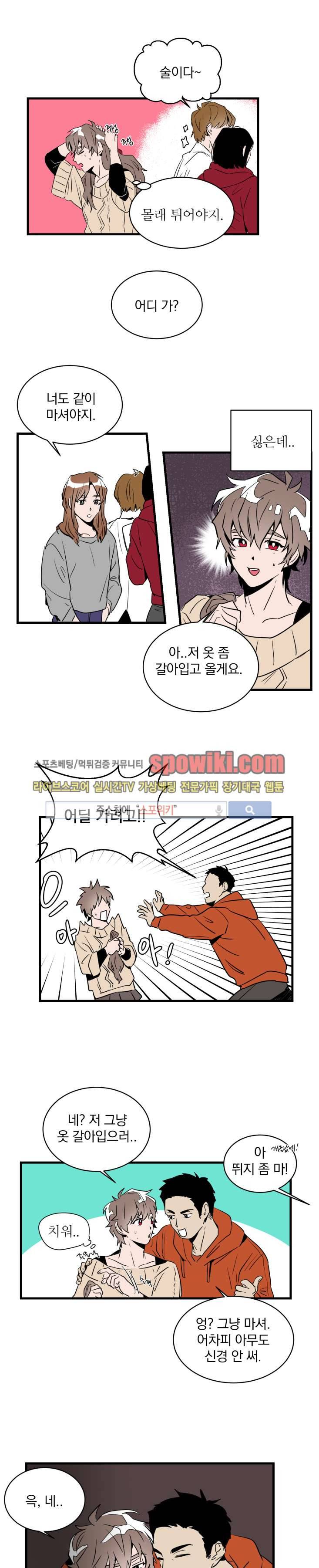 귀엽공 멋있수 3화 1