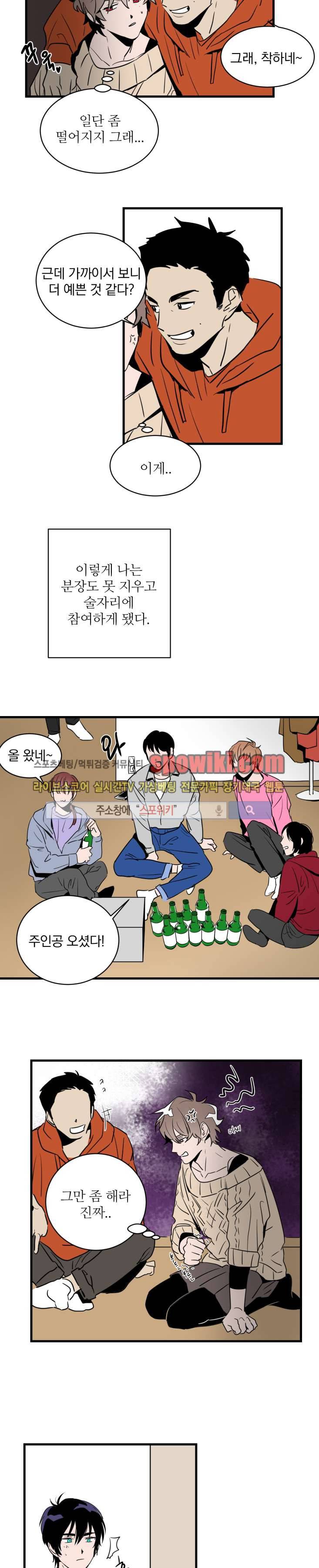 귀엽공 멋있수 3화 2