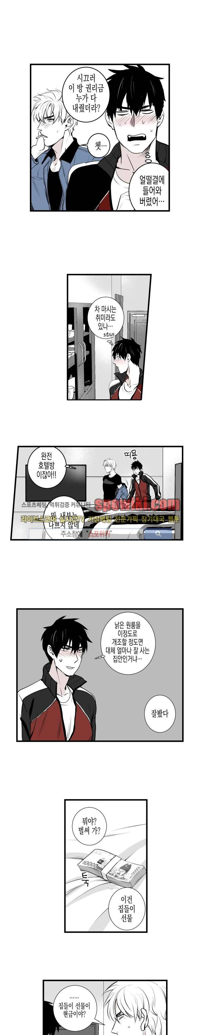 그 이웃의 사정 3화 3