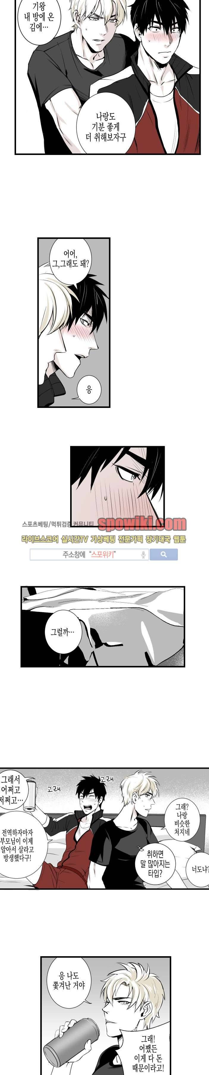 그 이웃의 사정 3화 5