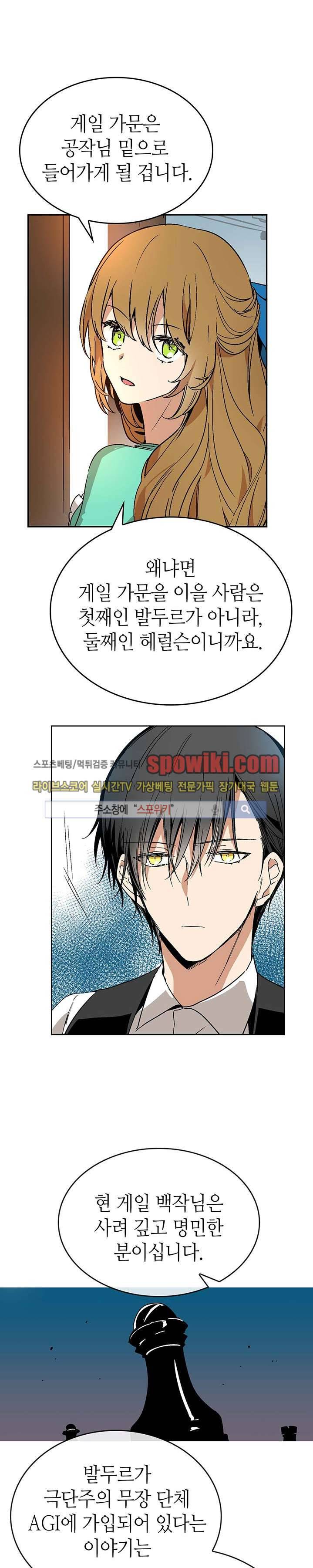 그녀가 공작저로 가야 했던 사정 7화 1