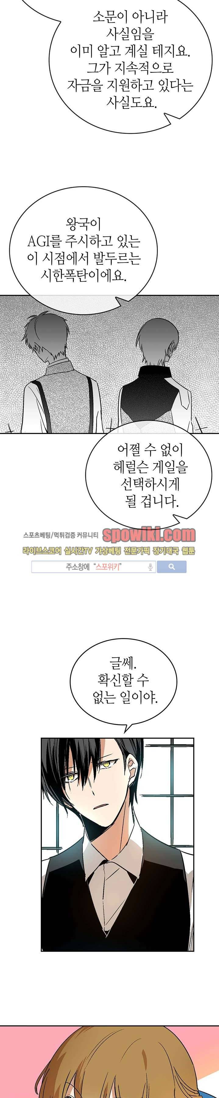그녀가 공작저로 가야 했던 사정 7화 2