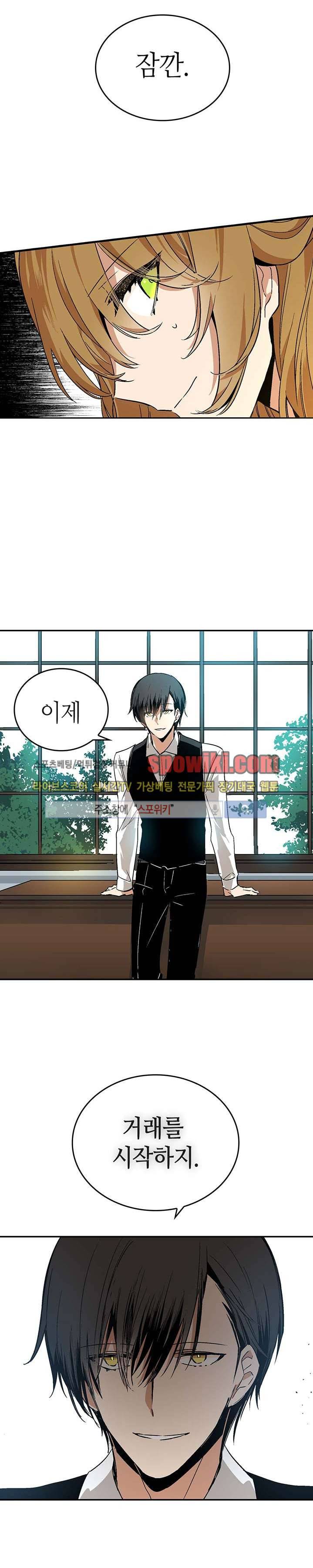 그녀가 공작저로 가야 했던 사정 7화 4