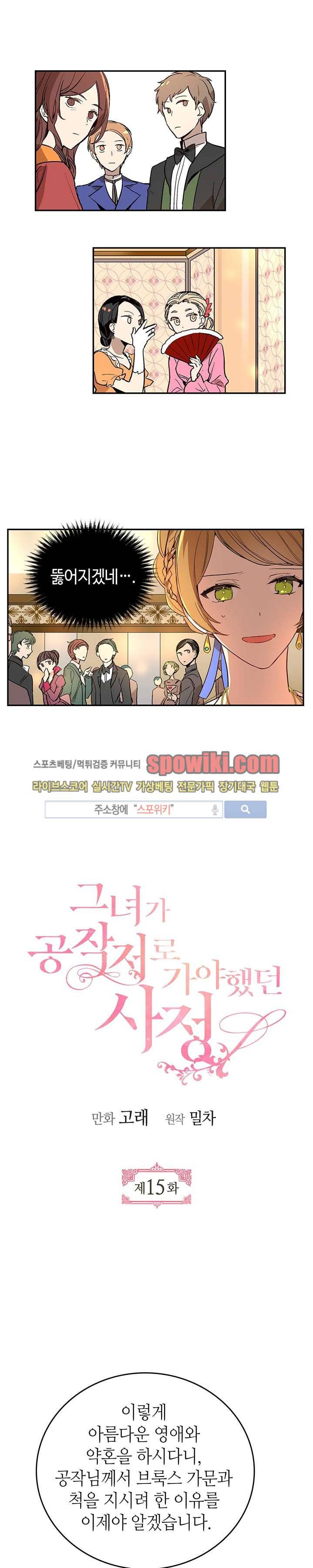 그녀가 공작저로 가야 했던 사정 15화 1