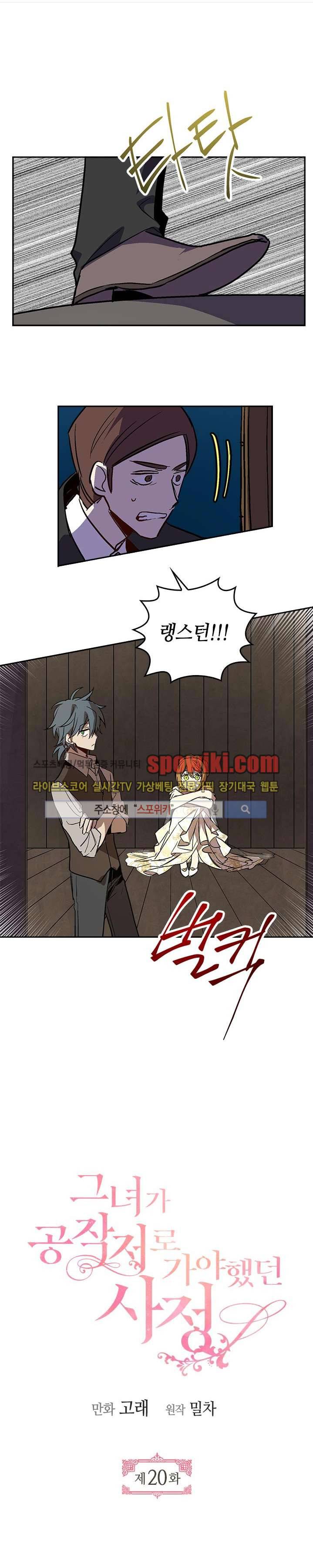 그녀가 공작저로 가야 했던 사정 20화 1