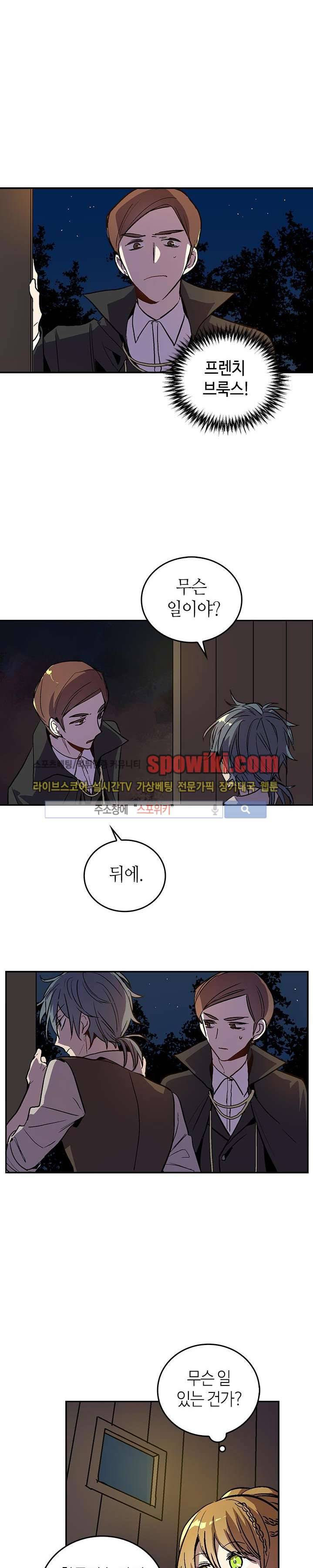 그녀가 공작저로 가야 했던 사정 20화 2