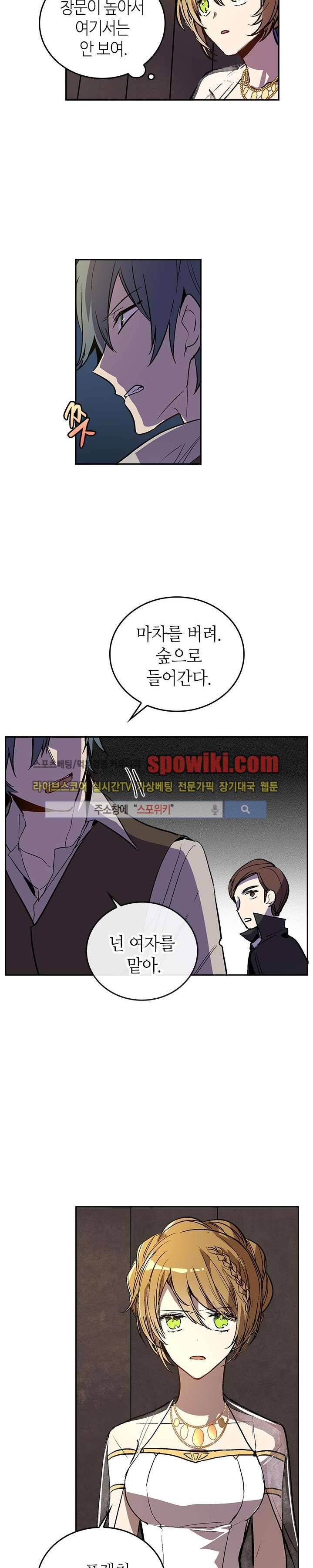 그녀가 공작저로 가야 했던 사정 20화 3