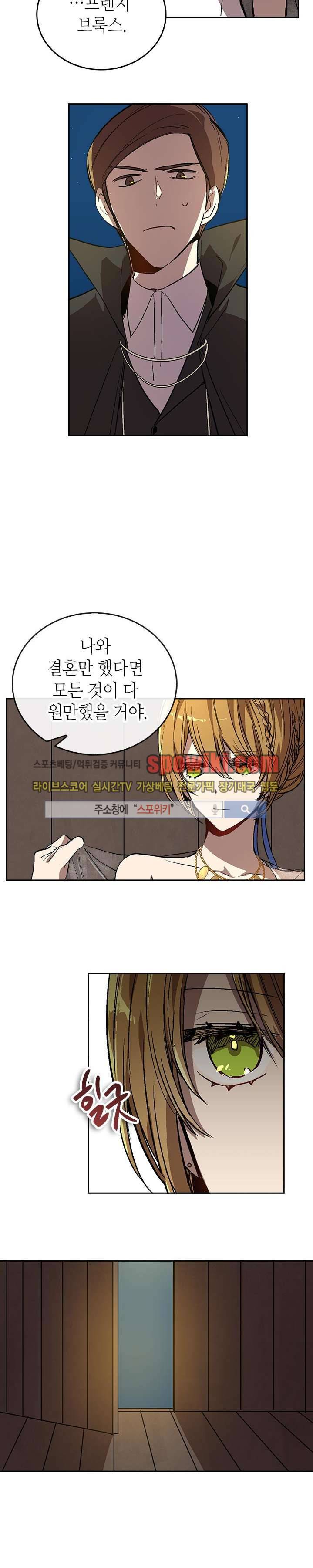 그녀가 공작저로 가야 했던 사정 20화 4
