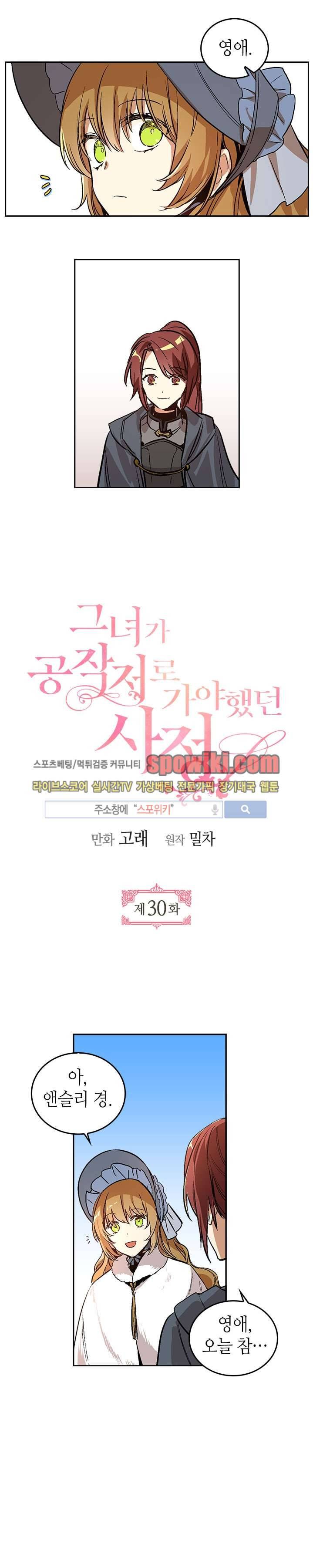 그녀가 공작저로 가야 했던 사정 30화 1