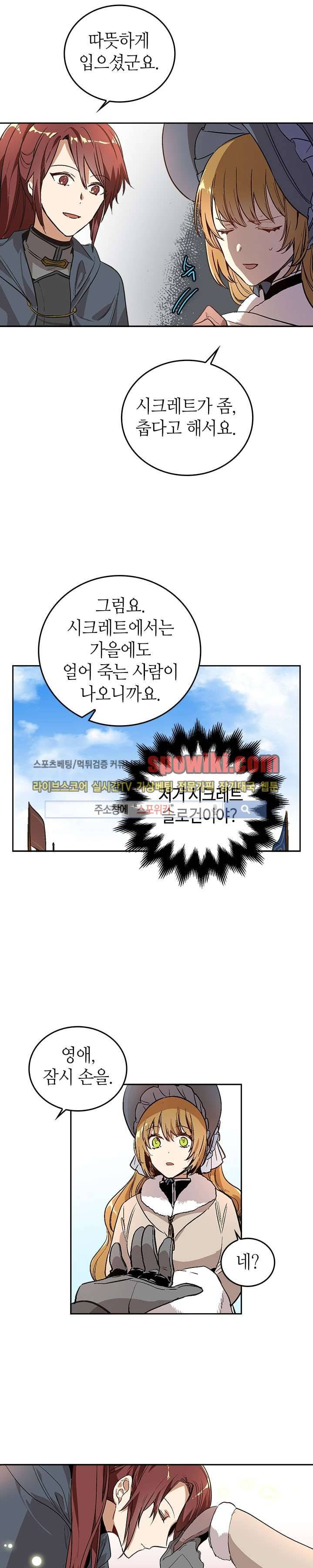 그녀가 공작저로 가야 했던 사정 30화 2