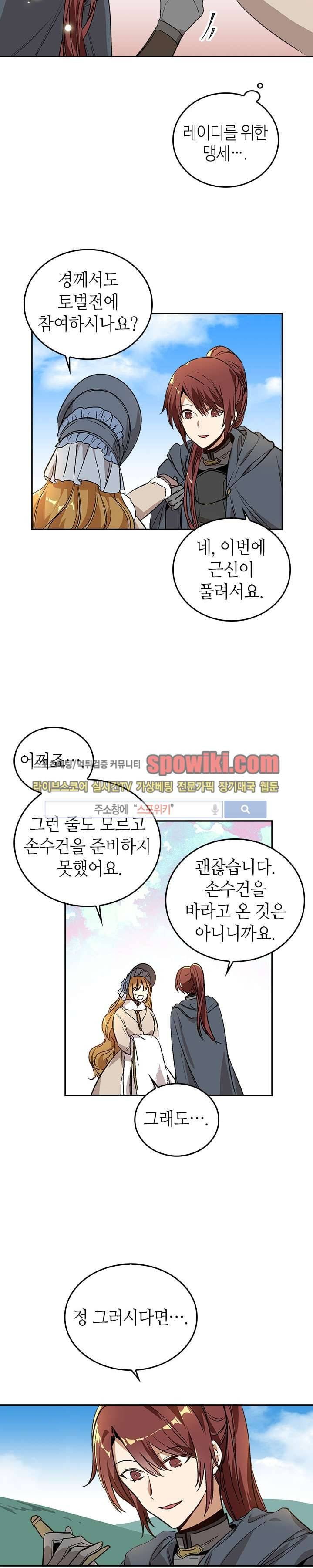 그녀가 공작저로 가야 했던 사정 30화 3