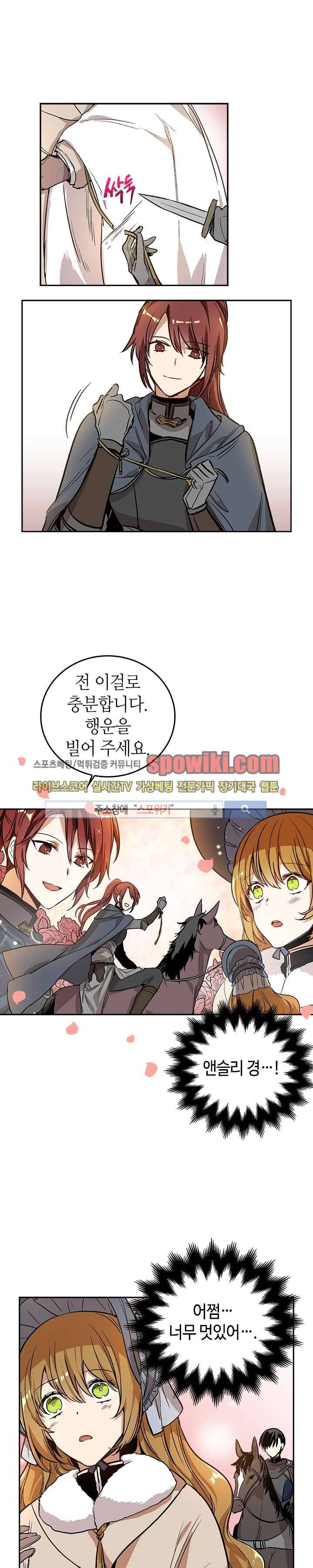 그녀가 공작저로 가야 했던 사정 30화 4