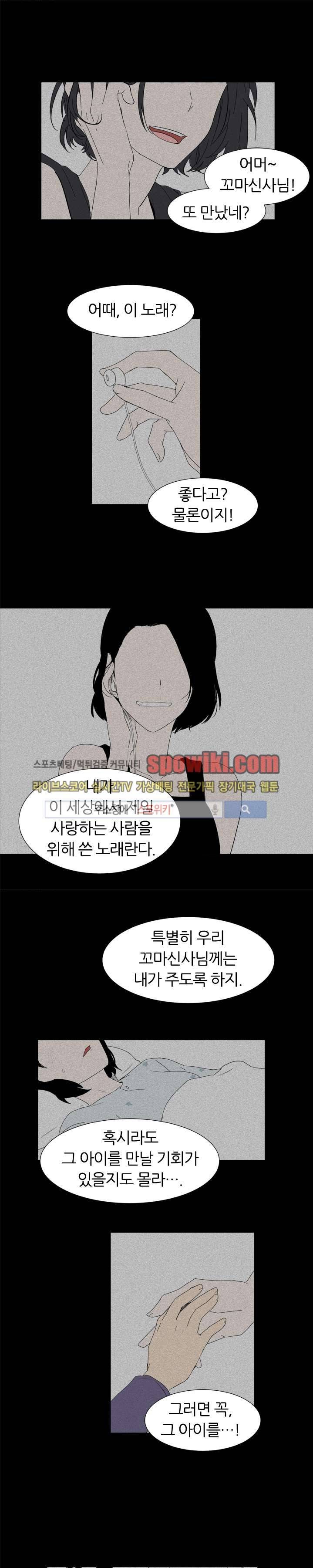 널 바라보며 4화 1