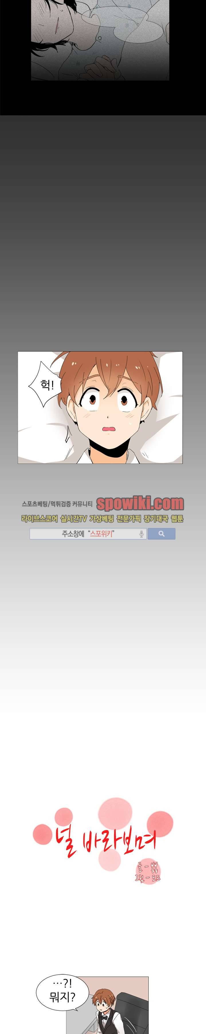 널 바라보며 4화 2