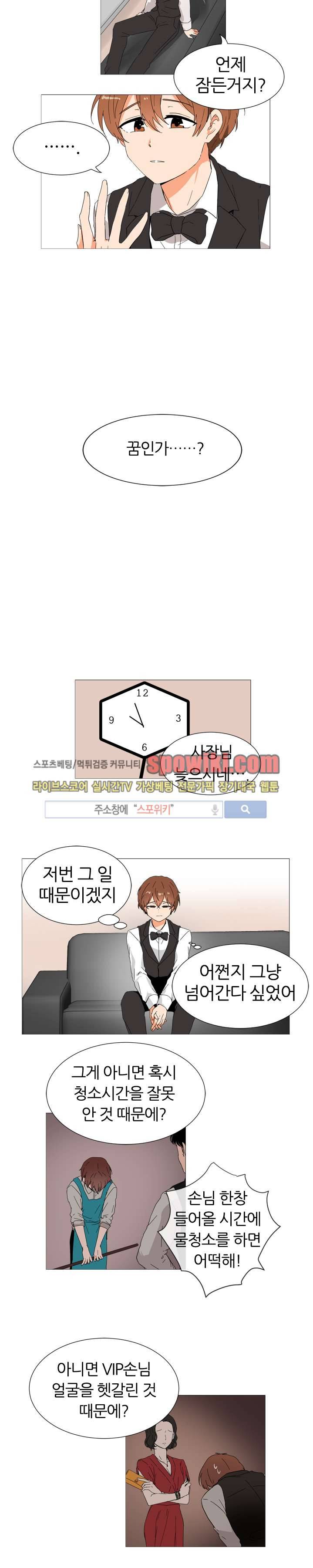 널 바라보며 4화 3