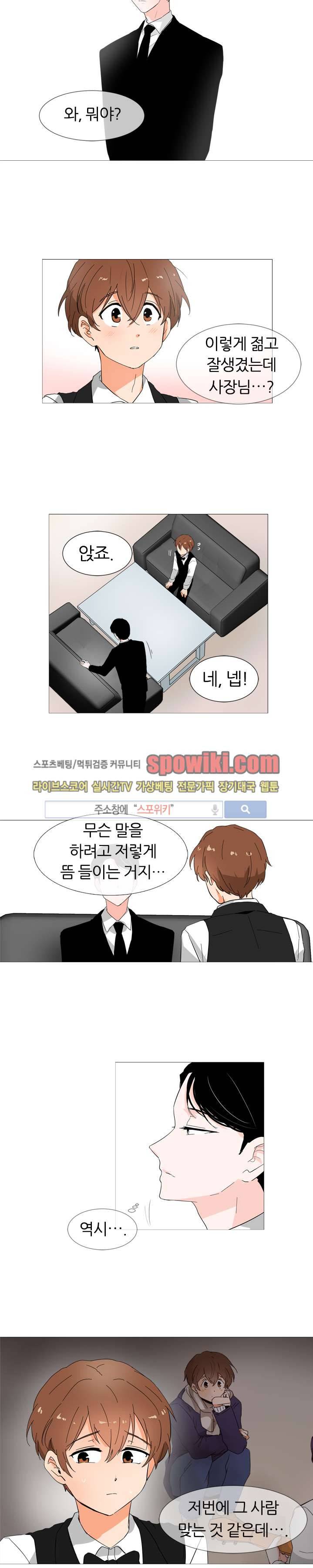 널 바라보며 4화 5