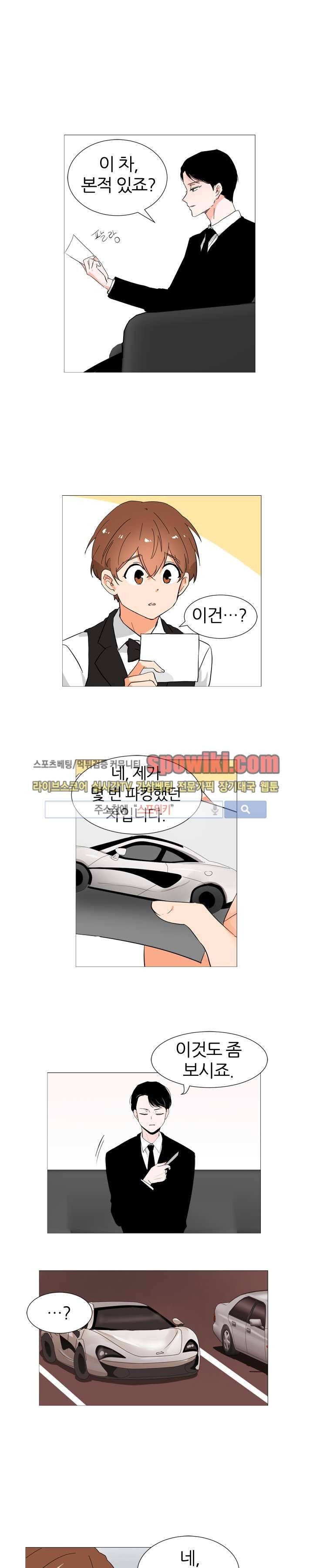 널 바라보며 4화 6