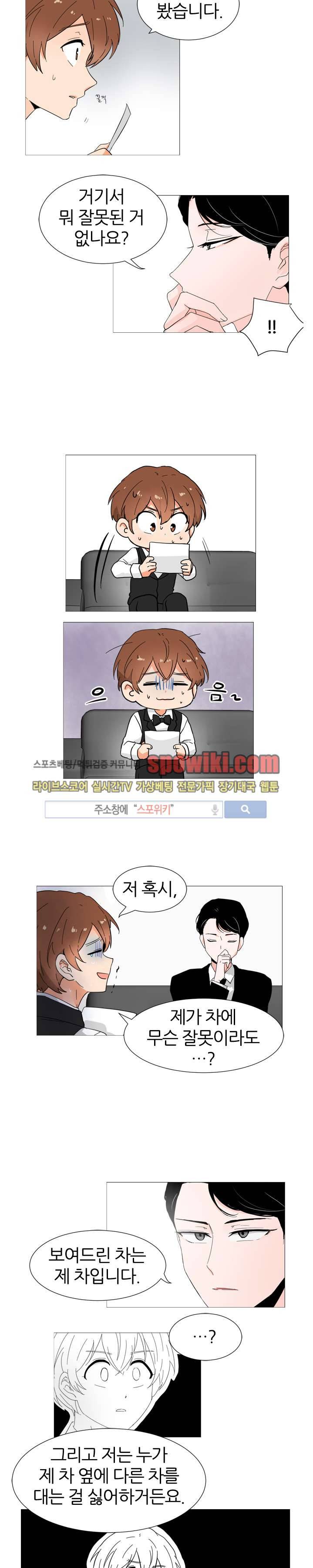 널 바라보며 4화 7