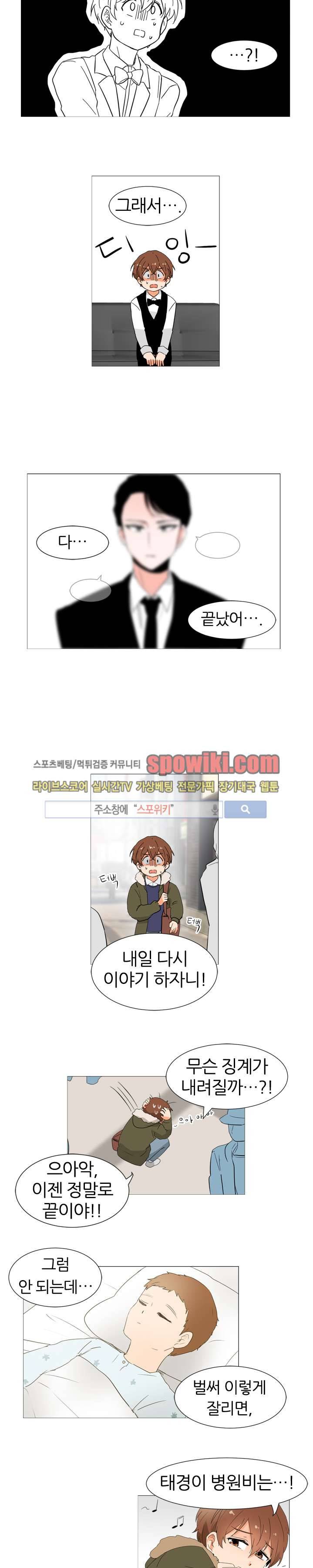 널 바라보며 4화 8