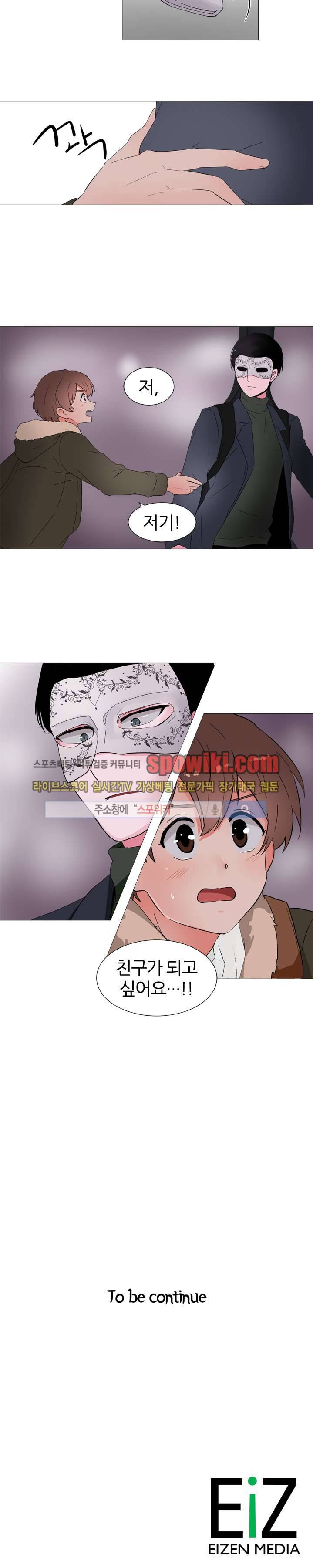 널 바라보며 4화 12