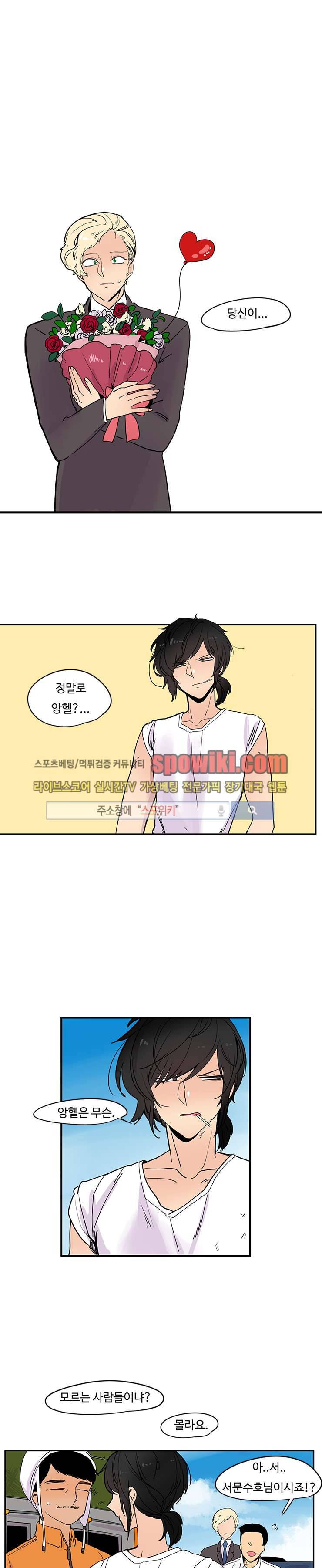 병아리와 천사의 빵집 2화 1