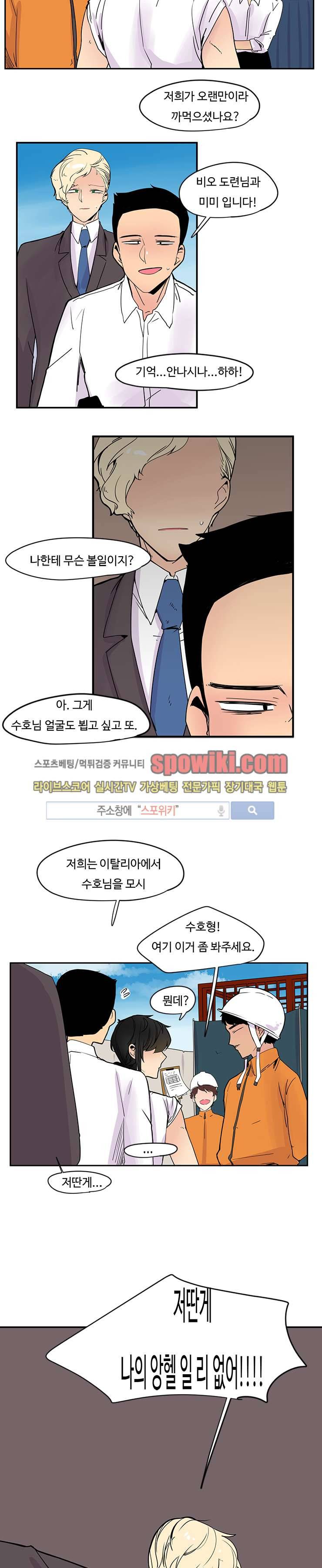 병아리와 천사의 빵집 2화 2