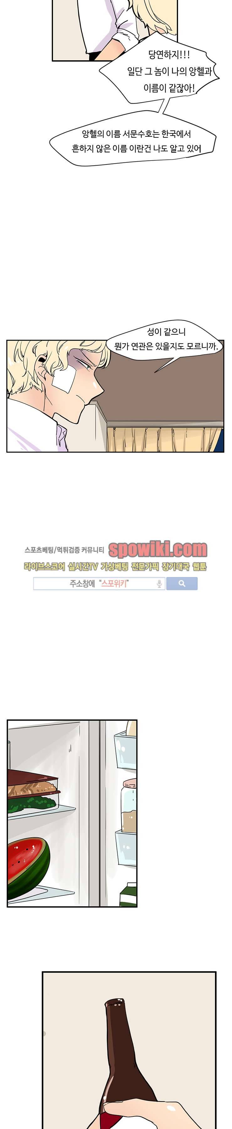 병아리와 천사의 빵집 2화 13