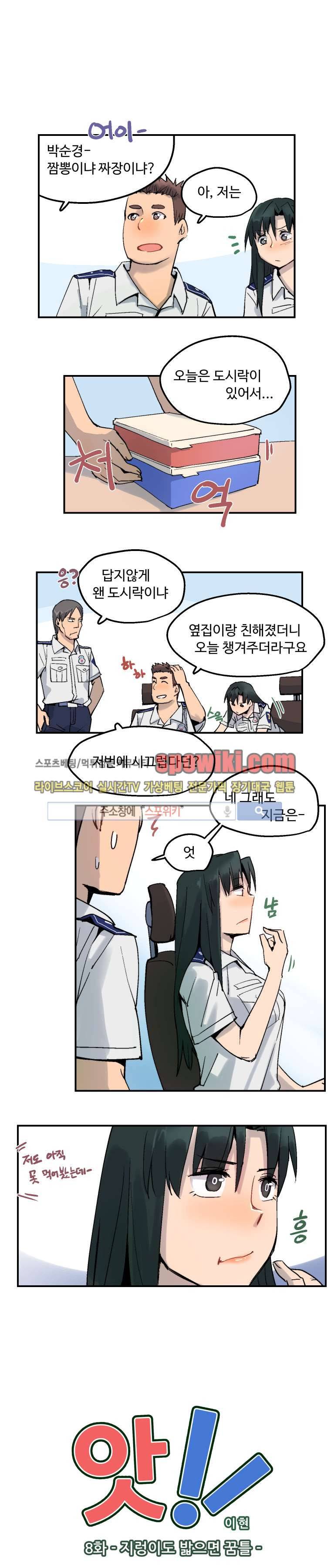 앗! 8화 1