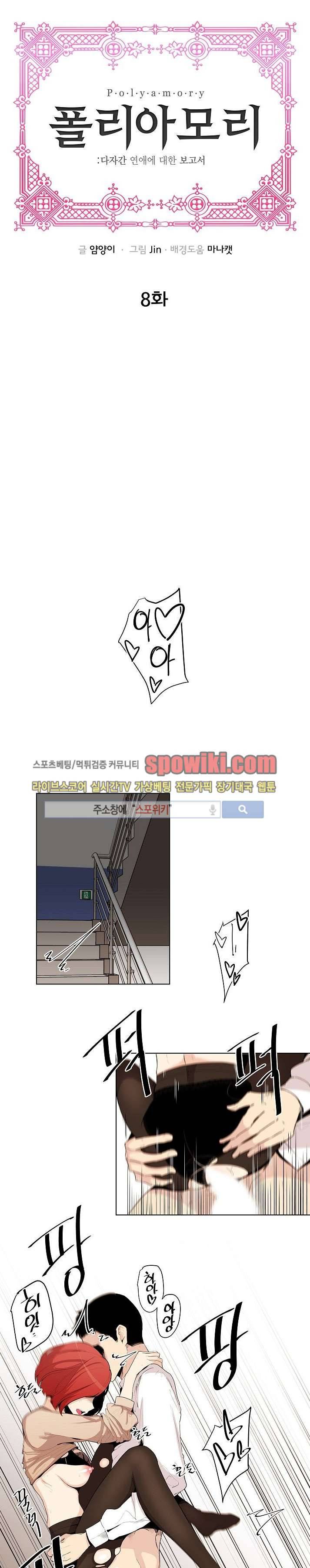 폴리아모리 : 다자간 연애에 대한 보고서 8화 1